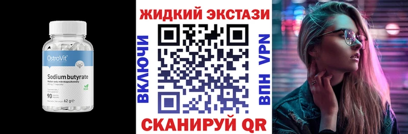 Бутират GHB  Красноуфимск 